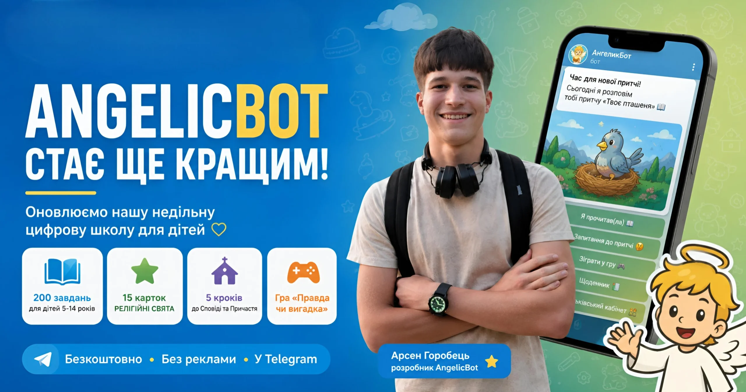 Дитяча душа під час війни: як цифрова недільна школа допомагає зберігати внутрішню рівновагу