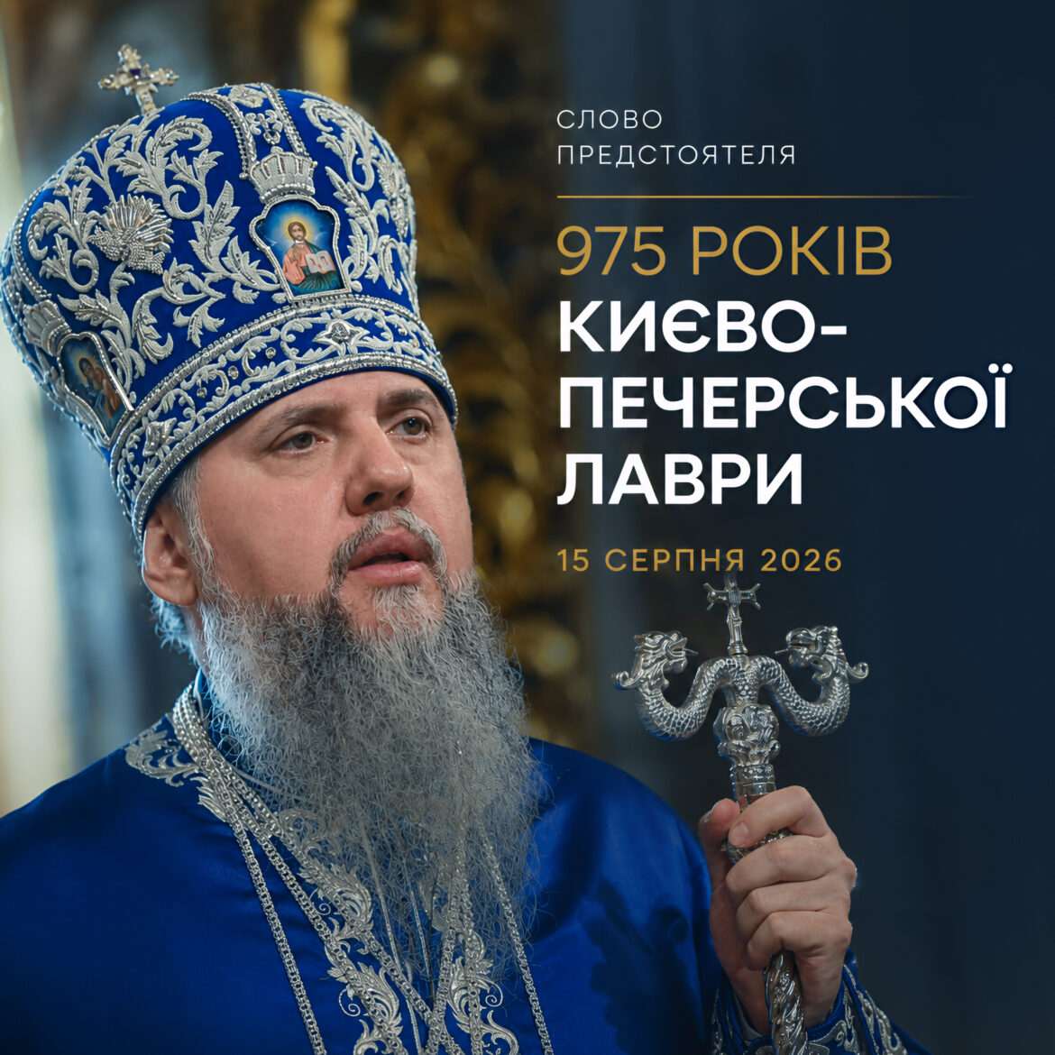Афон і Києво-Печерська Лавра: 975 років одного шляху