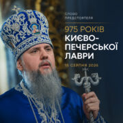 Афон і Києво-Печерська Лавра: 975 років одного шляху