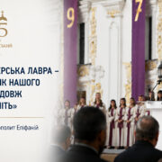Канонізація преподобного Феодосія: сімнадцять років мовчання