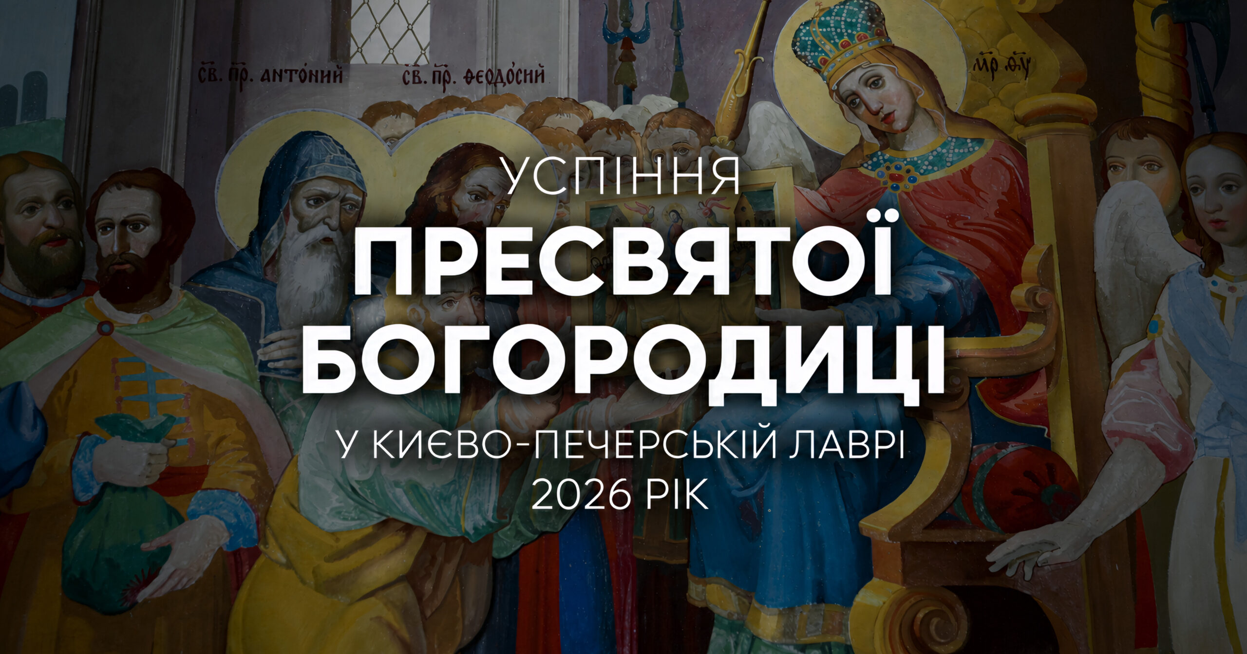 Влахернське видіння: як будували Успенський собор Лаври