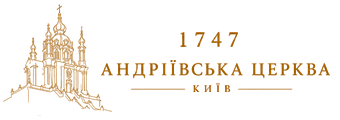 Андріївська церква – м.Київ | Офіційний веб-сайт