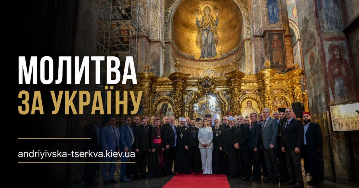 Нерушима стіна: чому молитва за Україну в День Незалежності звучала саме в Софії Київській