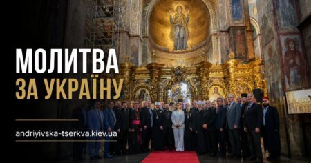 Нерушима стіна: чому молитва за Україну в День Незалежності звучала саме в Софії Київській