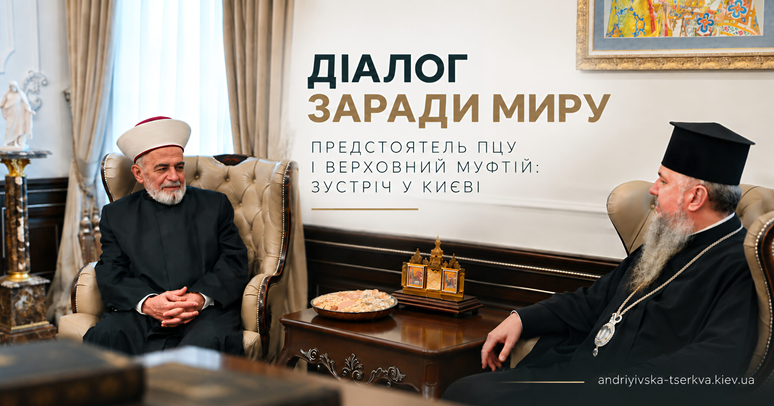 Митрополит Епіфаній провів зустріч із Верховним муфтієм України