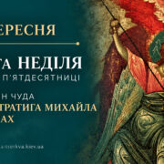 МОЛИТВА – ТОНКА НИТКА, ЩО ТРИМАЄ