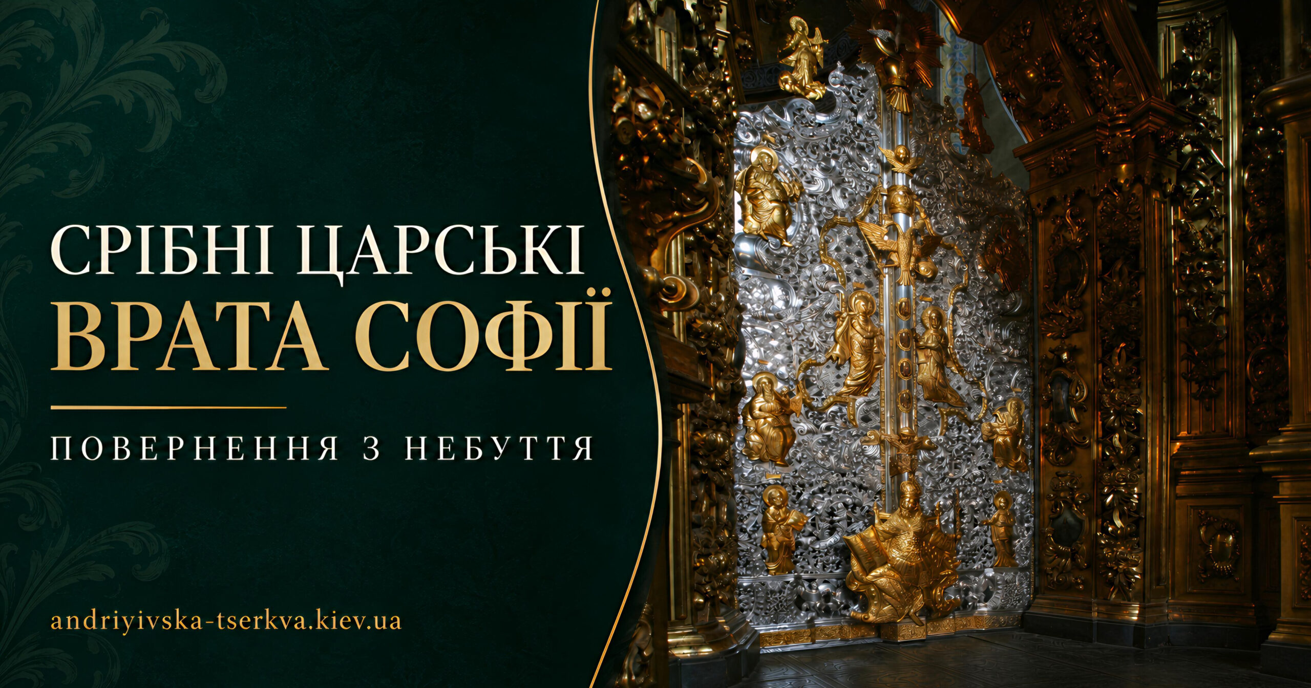 ЯК СРІБНІ ЦАРСЬКІ ВРАТА СОФІЇ ПОВЕРНУЛИСЯ З НЕБУТТЯ — І ЧОМУ ПРО НИХ ЗНОВУ СПЕРЕЧАЮТЬСЯ