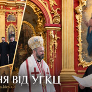 Представники Українських Церков привітали Екзарха Вселенського Патріарха з 50-річчям