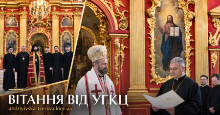 Представники Українських Церков привітали Екзарха Вселенського Патріарха з 50-річчям