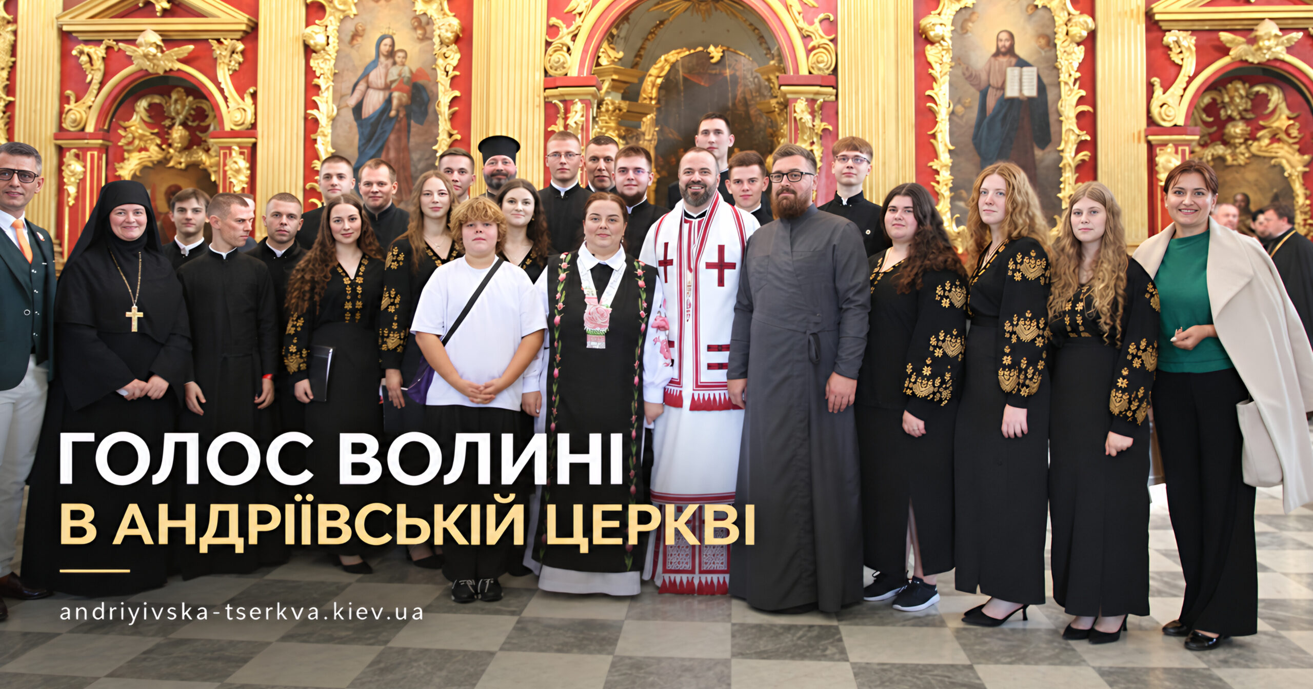 У Києві об’єдналися Церкви заради ювілею Екзарха: Андріївський храм зустрів голос Волині