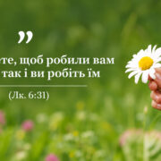 Як не дати злу оселитися в серці: слово Митрополита Епіфанія для часу війни