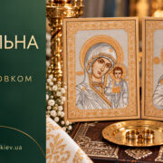Ікони для вінчання з Андріївської церкви: вінчальна пара, вишита шовком