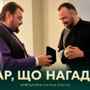 ПАТРІАРХ ВАРФОЛОМІЙ У ЛОНДОНІ: ДЕНЬ, КОЛИ ПРО СЛУЖІННЯ ГОВОРИЛИ МОВОЮ ДОВІРИ