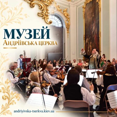 Музей Андріївської церкви у Києві
