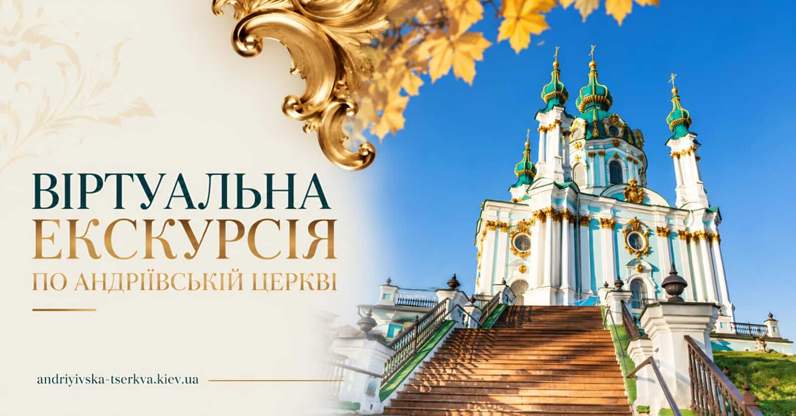 Віртуальна екскурсія