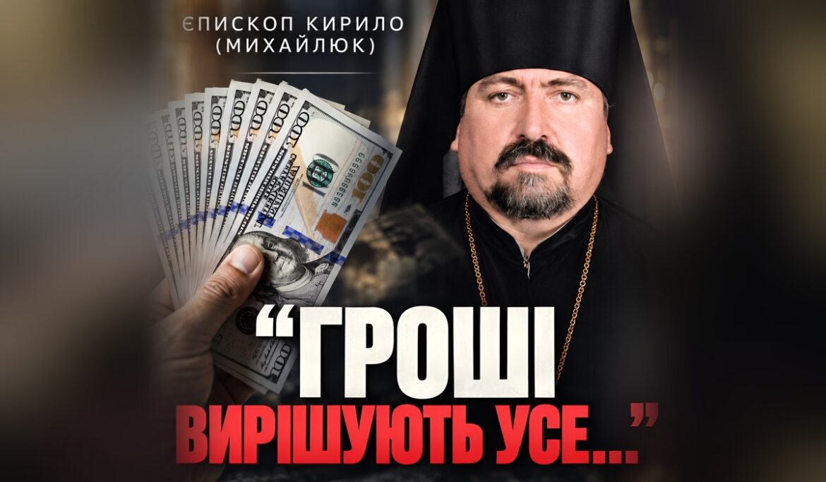 291 «диякон» єпископа ПЦУ за сотні тисяч доларів. Вирок є, покарання немає