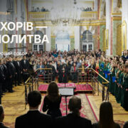 Ангельський діалог під склепінням Святої Трійці: у Луцьку відбувся Другий хоровий собор до 275-річчя Дмитра Бортнянського