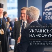 Віра, яка не служить імперії: Предстоятель ПЦУ на ювілейному «Форумі 2000» у Празі