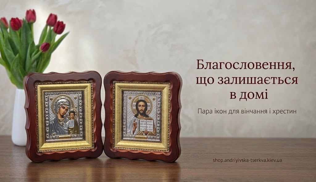 Богородиця і Вседержитель: пара ікон, з якої починається родинна молитва