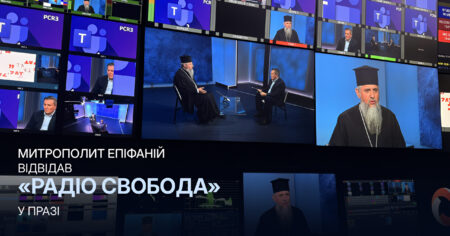 Правда, що долає кордони: Предстоятель ПЦУ в редакції «Радіо Свобода» у Празі