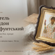 Ікона Спиридона Триміфунтського: святитель-пастух, якого шанує весь православний світ