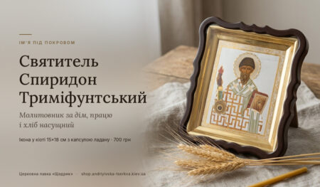Ікона Спиридона Триміфунтського: святитель-пастух, якого шанує весь православний світ